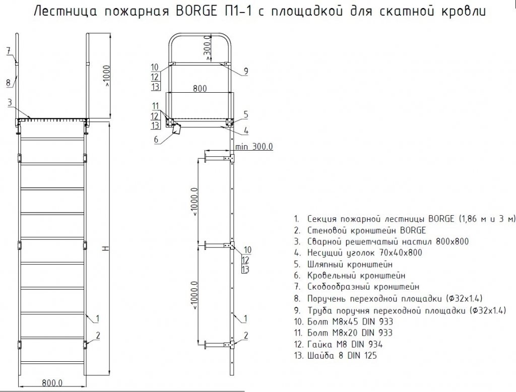 Секция пожарной лестницы Борге 800 дл. 1,82м (П1-1) купить